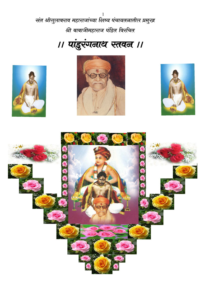 Pandurang Nath Stavan - Babaji Maharaj Pandit
