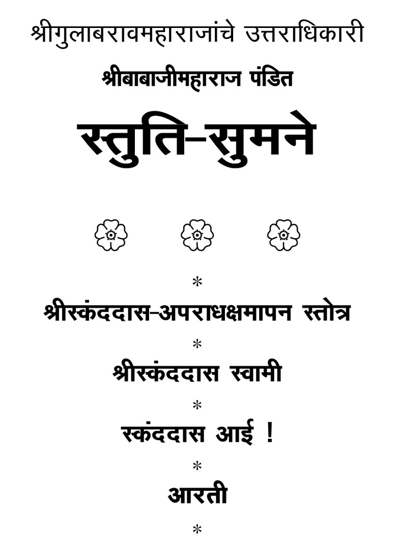 Stuti Sumane - Babaji Maharaj Pandit