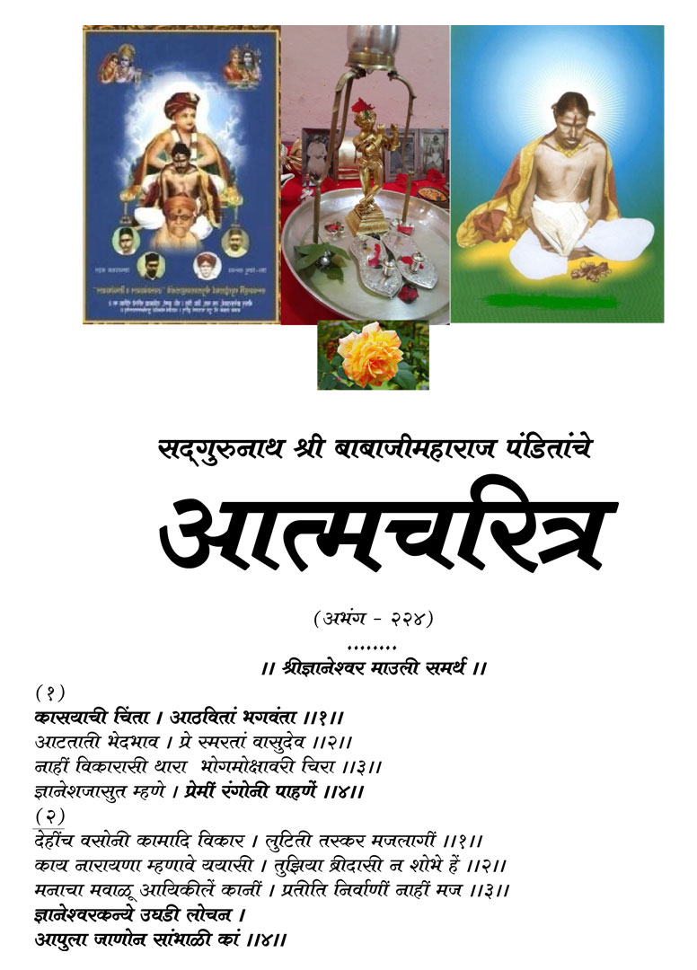 Atma Charitra - Babaji Maharaj Pandit