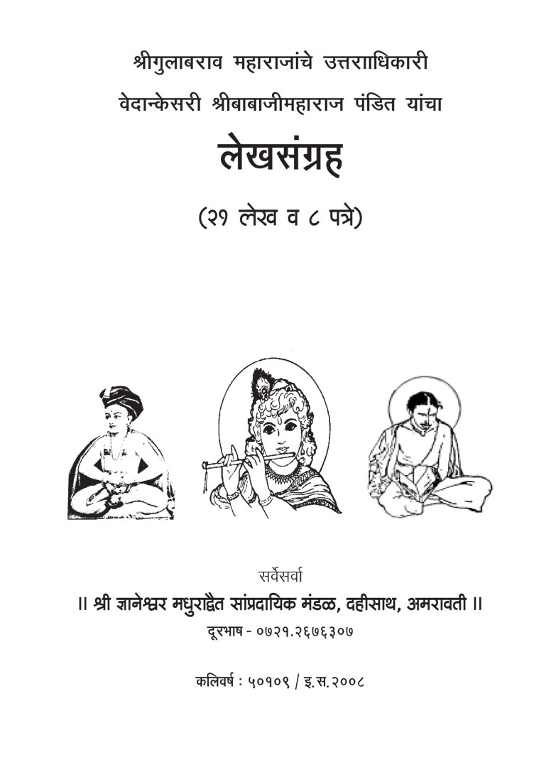 Lekh Sangraha - Babaji Maharaj Pandit