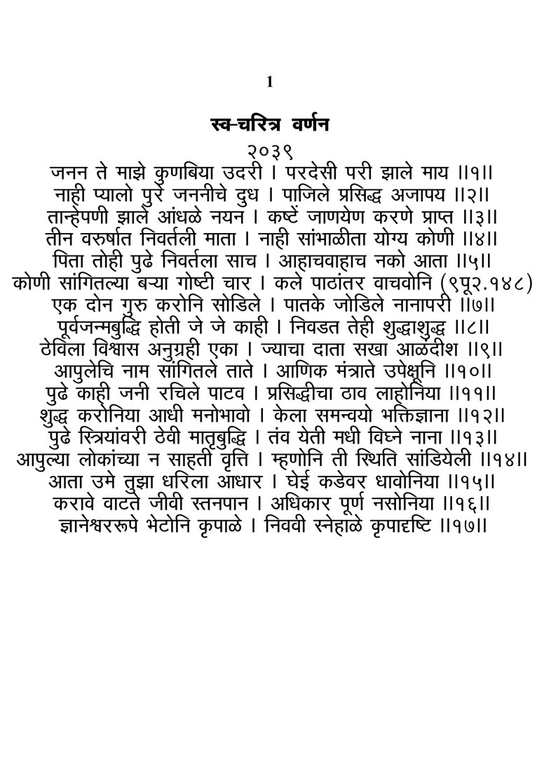 Swacharitra Varnan - Gulabrao Maharaj