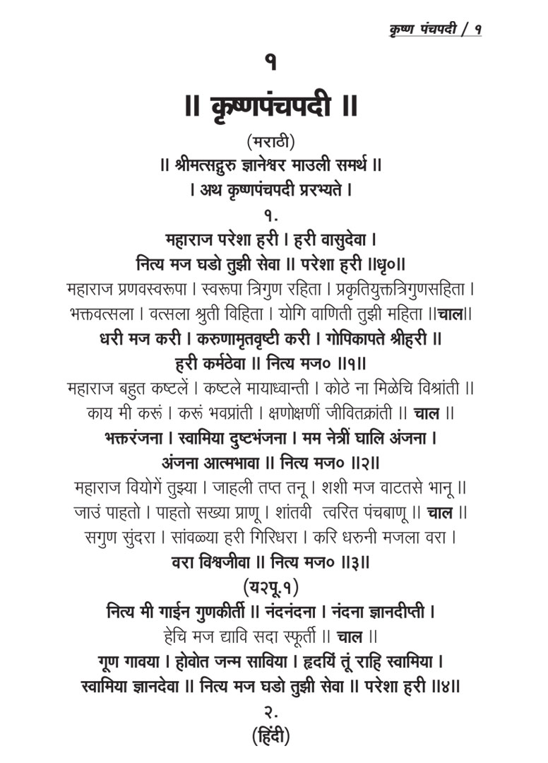 Dwitiya Yasti Purvardha - Gulabrao Maharaj