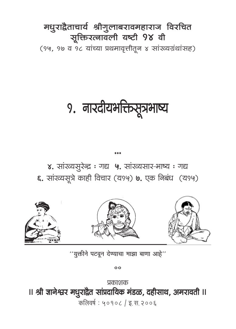 Narad Sutra Bhashya - Gulabrao Maharaj