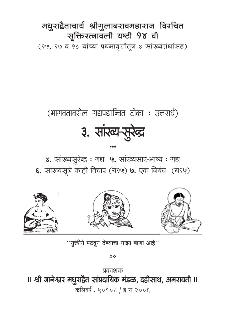 Sankhya Surendra - Gulabrao Maharaj