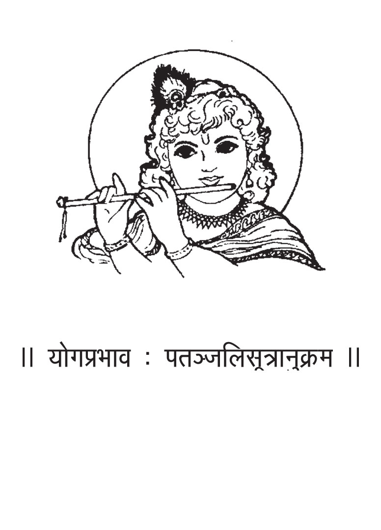 Yogprabhav Sutra - Gulabrao Maharaj