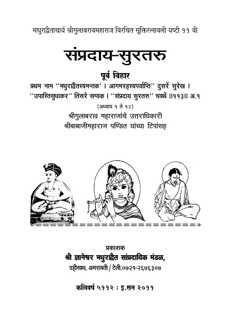 Samayopdesh - Gulabrao Maharaj