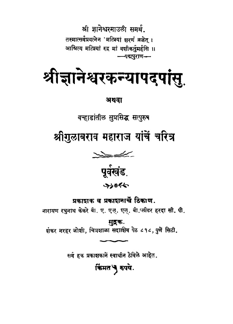 Charitra Tripurwar A - Gulabrao Maharaj